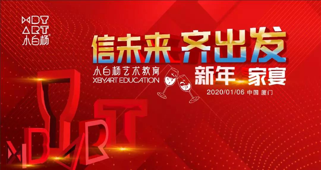 我们的征途是星辰大海，信未来 · 齐出发！