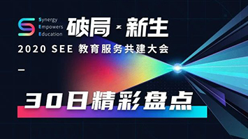 【破局 · 新生】小白杨荣获SEE教育培训行业卓越贡献奖