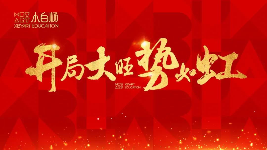 开学季丨扬帆起航•绽放每一个孩子的梦想
